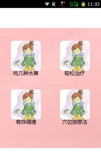 免費下載生活APP|便秘我有妙招 app開箱文|APP開箱王