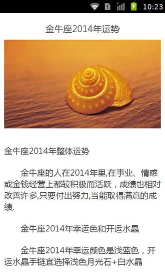 免費下載書籍APP|2014年十二星座运势预测 app開箱文|APP開箱王