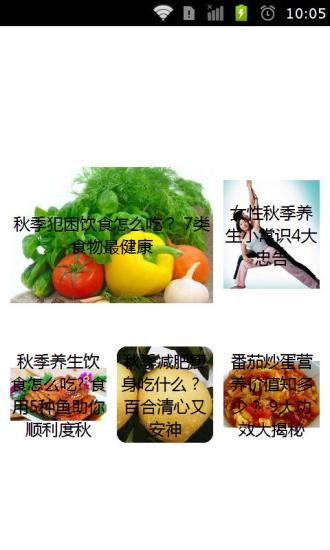 免費下載健康APP|秋季养生饮食 app開箱文|APP開箱王