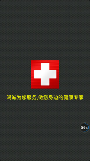 免費下載健康APP|医疗小常识 app開箱文|APP開箱王