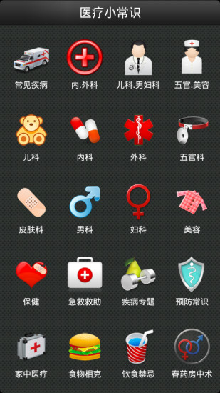 免費下載健康APP|医疗小常识 app開箱文|APP開箱王