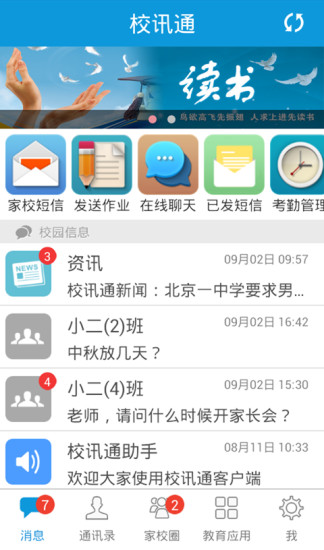 免費下載社交APP|贵州校讯通 app開箱文|APP開箱王