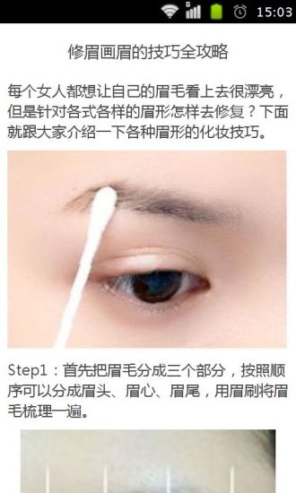 免費下載書籍APP|修眉画眉技巧 app開箱文|APP開箱王