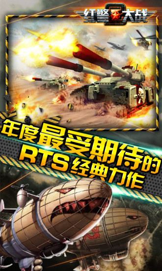 【免費遊戲App】红警大战2-APP點子