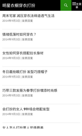 免費下載生活APP|明星衣橱穿衣打扮 app開箱文|APP開箱王