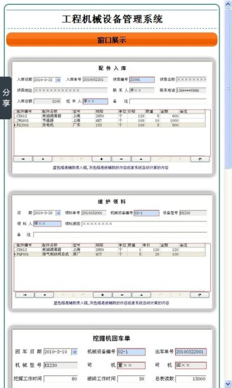 免費下載商業APP|工程机械设备管理系统 app開箱文|APP開箱王