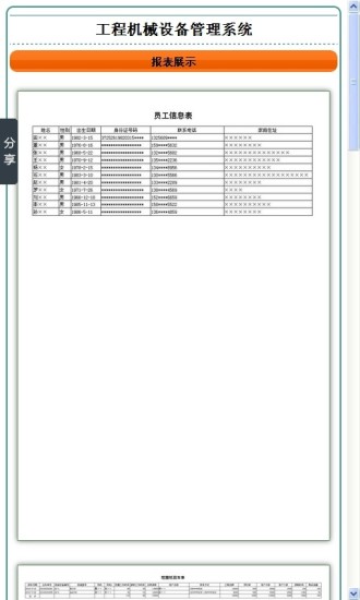 免費下載商業APP|工程机械设备管理系统 app開箱文|APP開箱王