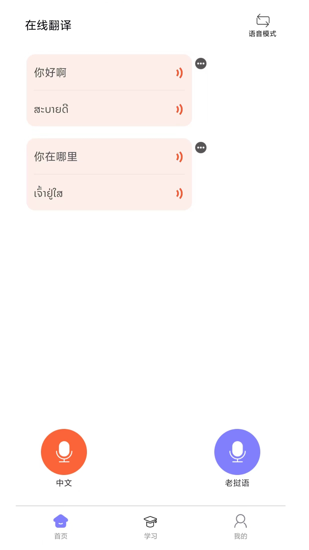 阳光老挝语 截图 1