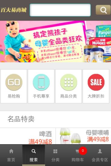 免費下載購物APP|百大易商城 app開箱文|APP開箱王