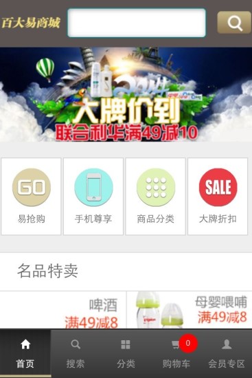 免費下載購物APP|百大易商城 app開箱文|APP開箱王