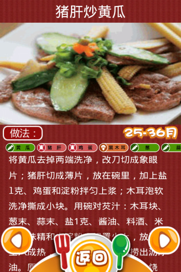 【免費益智App】儿童每日食谱-APP點子