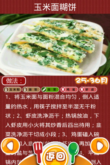 【免費益智App】儿童每日食谱-APP點子