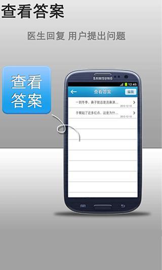 【免費健康App】问问更健康-APP點子