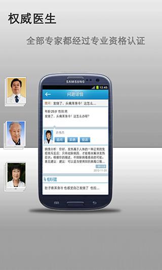 【免費健康App】问问更健康-APP點子