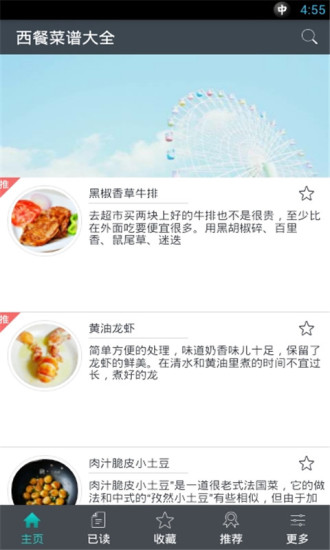 免費下載生活APP|西餐菜谱大全 app開箱文|APP開箱王