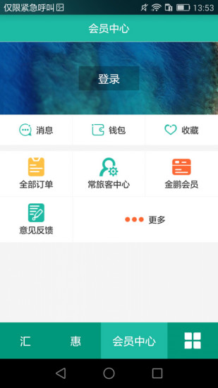 免費下載交通運輸APP|海航会 app開箱文|APP開箱王