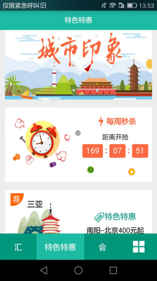 免費下載交通運輸APP|海航会 app開箱文|APP開箱王