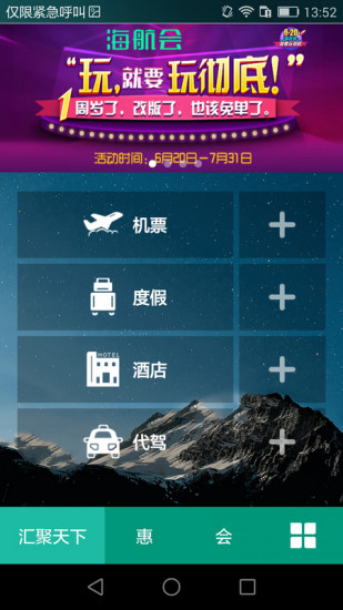 免費下載交通運輸APP|海航会 app開箱文|APP開箱王