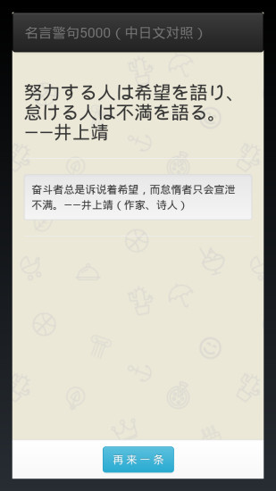 免費下載書籍APP|名人名言中日文对照 app開箱文|APP開箱王