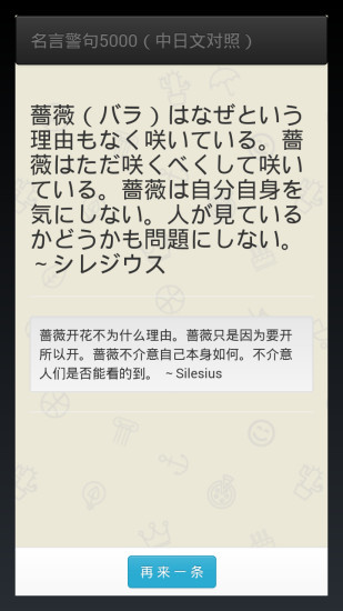 免費下載書籍APP|名人名言中日文对照 app開箱文|APP開箱王