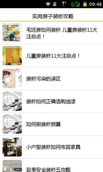 免費下載生活APP|实用房子装修攻略 app開箱文|APP開箱王