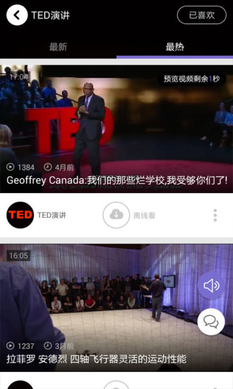 免費下載媒體與影片APP|TED演讲视频 app開箱文|APP開箱王