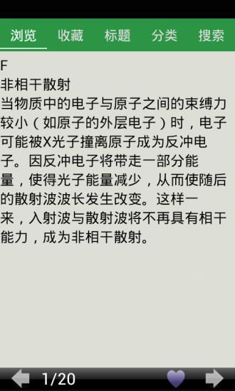 筆畫 - 維基百科，自由的百科全書