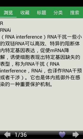 RNAi相关术语