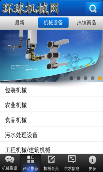 免費下載生活APP|环球机械网 app開箱文|APP開箱王