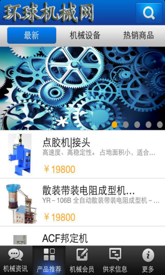 免費下載生活APP|环球机械网 app開箱文|APP開箱王