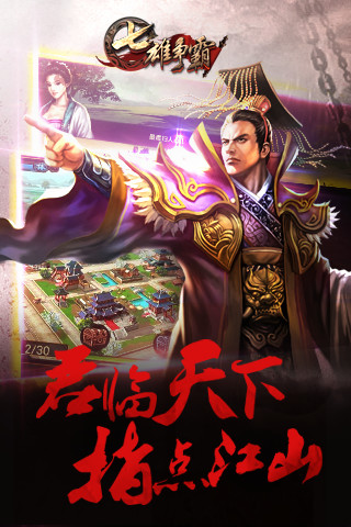 【免費網游RPGApp】七雄争霸-APP點子