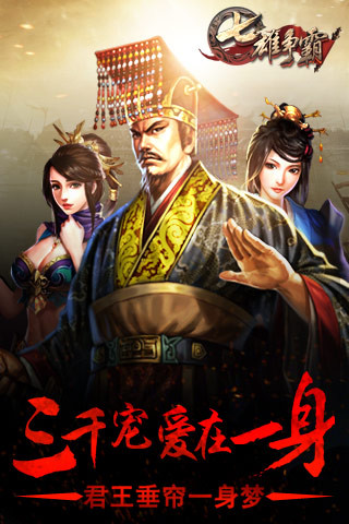 【免費網游RPGApp】七雄争霸-APP點子