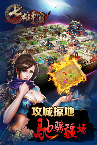 【免費網游RPGApp】七雄争霸-APP點子