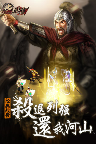 【免費網游RPGApp】七雄争霸-APP點子