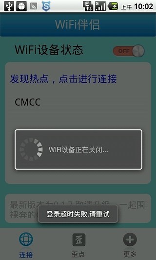 【免費工具App】免费WiFi伴侣-APP點子