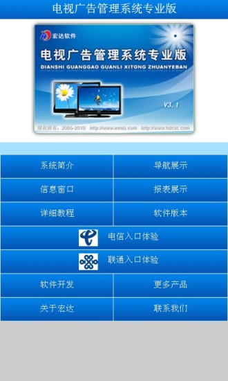 电视广告管理系统专业版