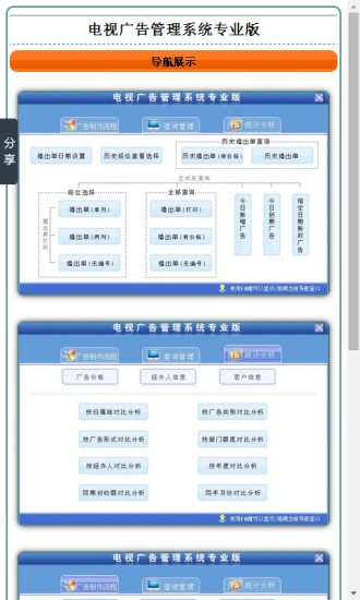 免費下載商業APP|电视广告管理系统专业版 app開箱文|APP開箱王