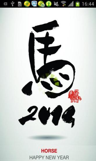 【免費通訊App】2014新年短信祝福-APP點子