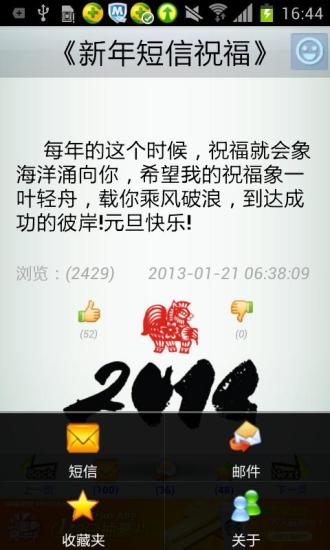 【免費通訊App】2014新年短信祝福-APP點子