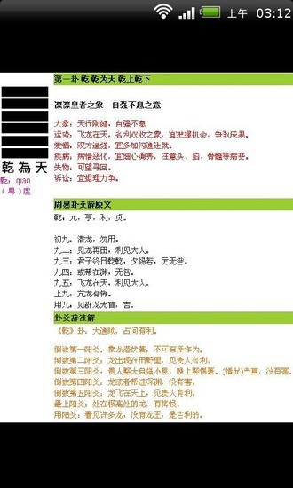 免費下載攝影APP|周易六十四卦解析 app開箱文|APP開箱王