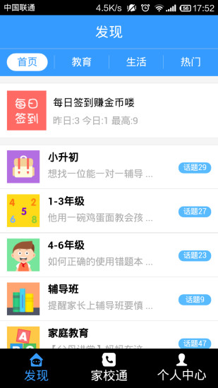 【免費益智App】家长通-APP點子