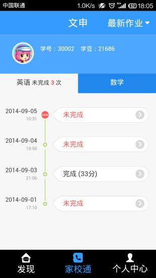 免費下載益智APP|家长通 app開箱文|APP開箱王