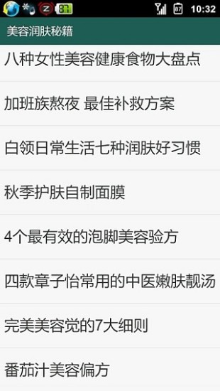 免費下載書籍APP|美容润肤秘籍 app開箱文|APP開箱王