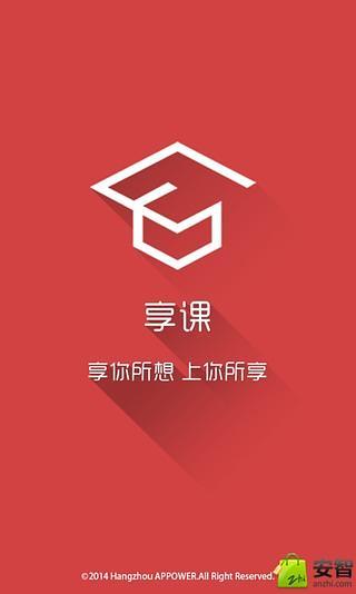 免費下載教育APP|享课 app開箱文|APP開箱王