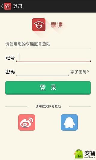 免費下載教育APP|享课 app開箱文|APP開箱王