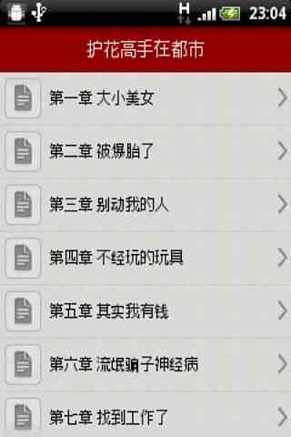 免費下載書籍APP|护花高手在都市 app開箱文|APP開箱王