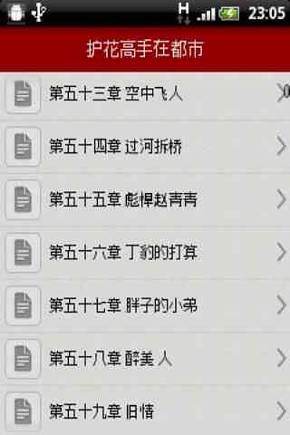 免費下載書籍APP|护花高手在都市 app開箱文|APP開箱王