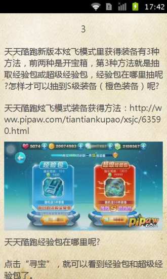 免費下載工具APP|酷跑炫飞模式抽装备攻略 app開箱文|APP開箱王