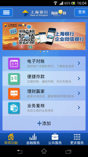 上海银行企业手机银行