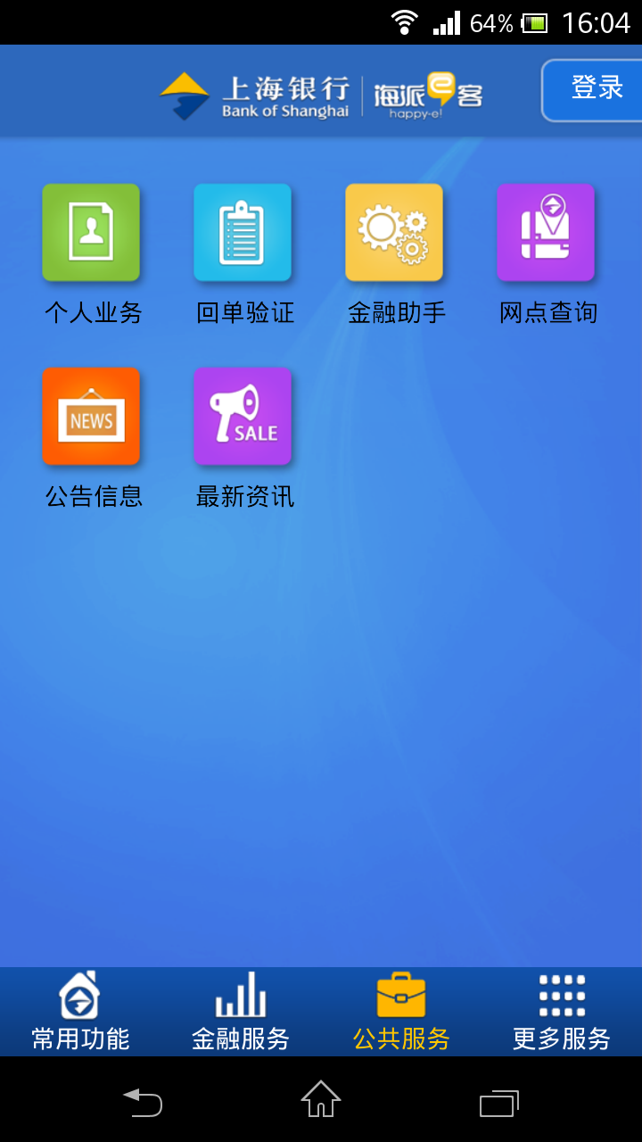 上海银行企业手机银行4